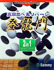 Gomokunarabe & Reversi: Touryuumon